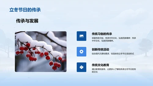 蓝色水墨国风立冬节气寒气之始培训课件PPT模板