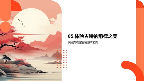 古诗韵律之美