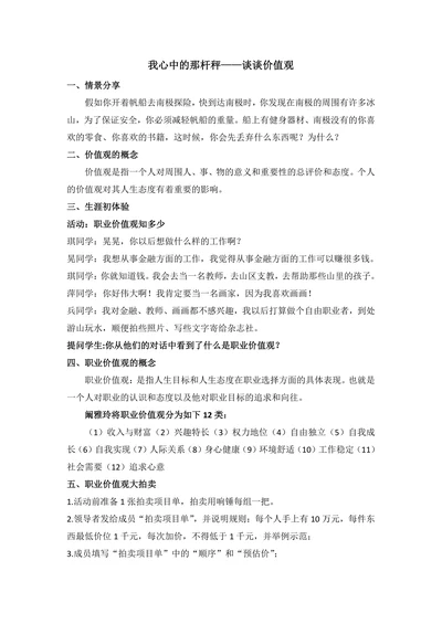 我心中的那杆秤谈谈价值观