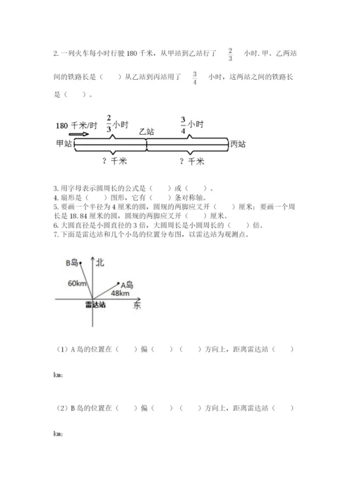 2022六年级上册数学期末考试试卷附解析答案.docx