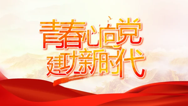 大气党风廉政建设述职报告动态PPT