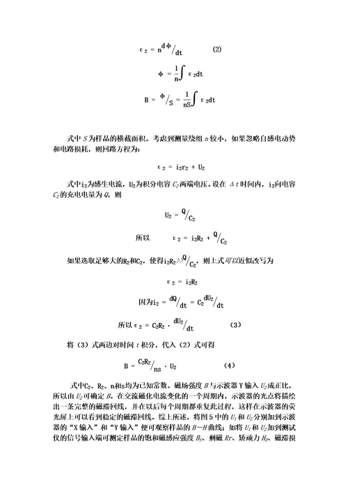 铁磁材料的滞回线和基本磁化曲线实验报告