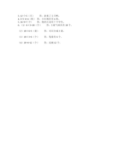 小学一年级上册数学期末测试卷及参考答案【培优】.docx