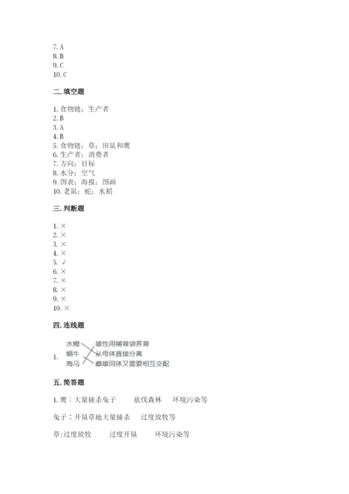 教科版五年级下册科学第一单元《生物与环境》测试卷精品【历年真题】.docx