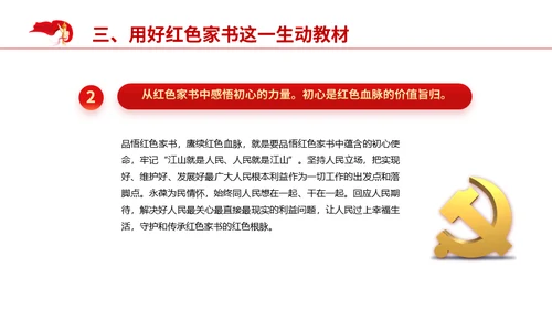 红色家书赓续红色血脉通用PPT
