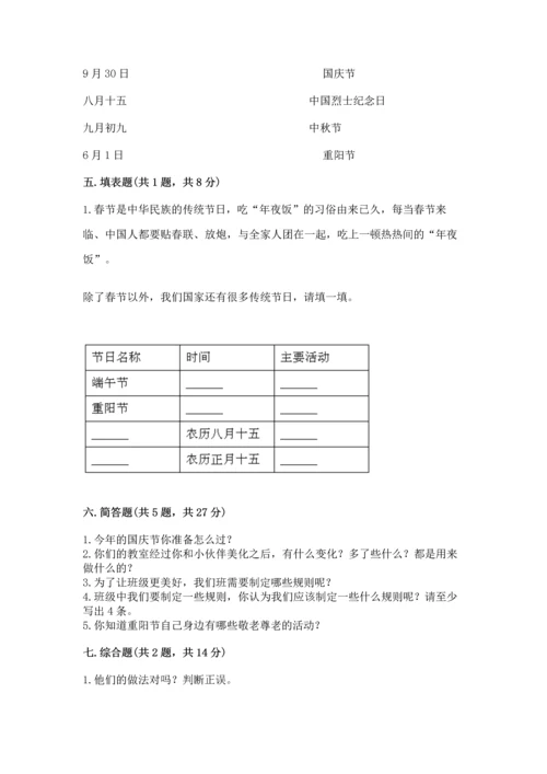 部编版二年级上册道德与法治期中测试卷附参考答案（综合题）.docx