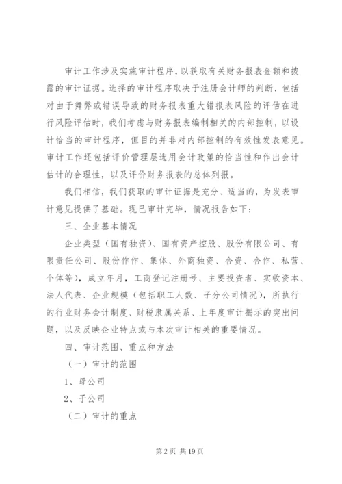 净资产审计报告格式 (3).docx