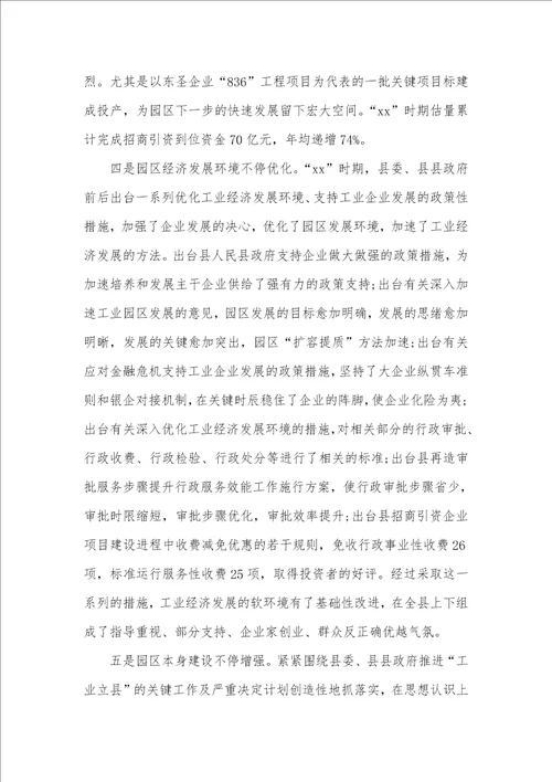 工业园区发展战略调研汇报