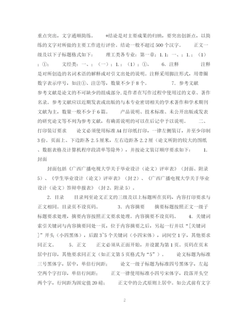 2023年广西广播电视大学关于毕业设计（论文）规范要求及格式规范说明.docx