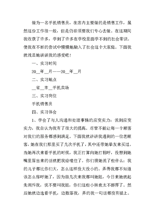 销售专业实习报告5000字