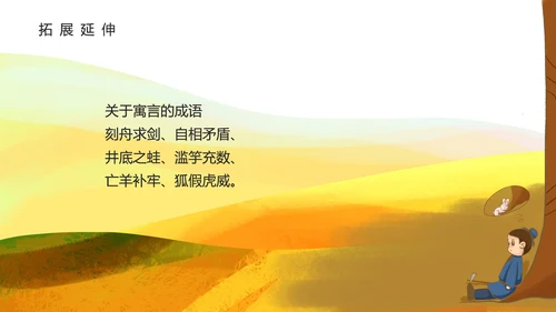 黄色插画风守株待兔PPT模板