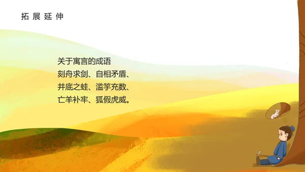 黄色插画风守株待兔PPT模板
