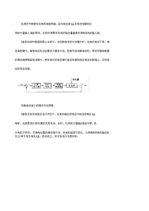 自动控制基本知识课后知识题与答案解析