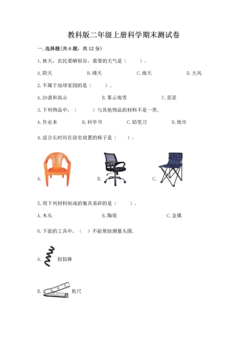 教科版二年级上册科学期末测试卷及参考答案（考试直接用）.docx