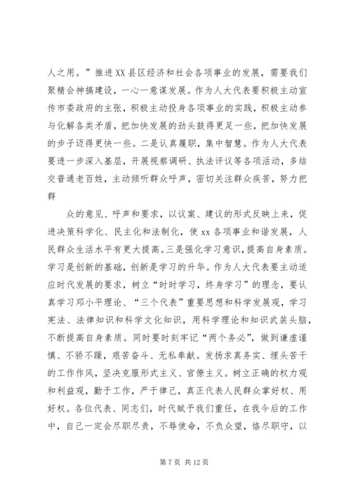 县党代表发言材料 (3).docx