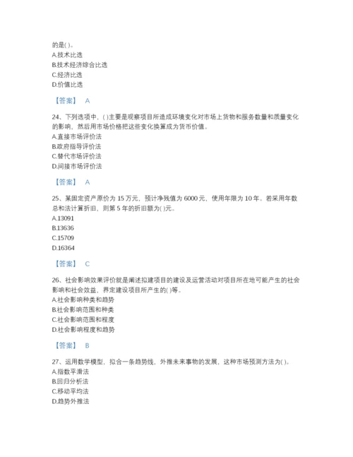 2022年云南省投资项目管理师之投资建设项目决策通关试题库含答案解析.docx
