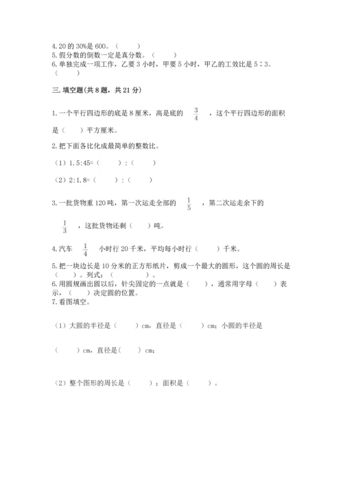 六年级上册数学期末测试卷含答案（夺分金卷）.docx