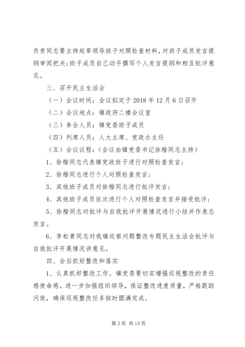 乡镇巡察问题整改专题方案4篇.docx