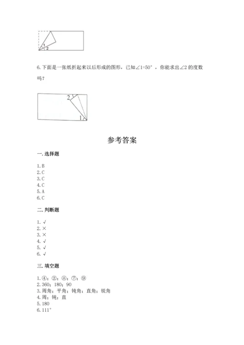 北京版四年级上册数学第四单元 线与角 测试卷及答案（名校卷）.docx