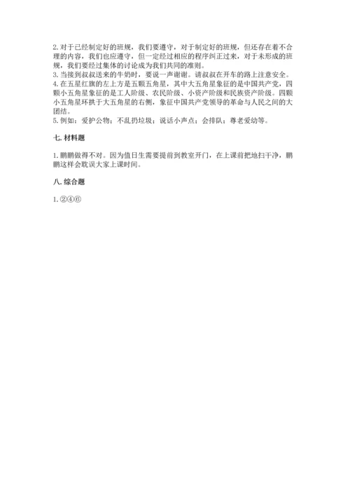 部编版二年级上册道德与法治期末测试卷【典优】.docx