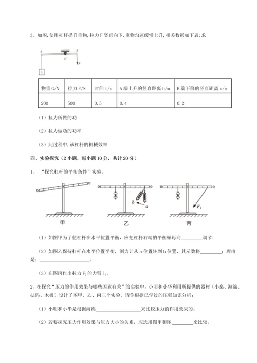 第二次月考滚动检测卷-重庆市江津田家炳中学物理八年级下册期末考试专题练习B卷（附答案详解）.docx