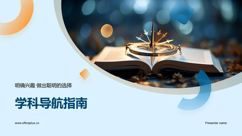 学科导航指南
