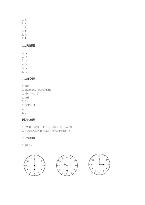 人教版数学四年级上册期末测试卷精品【名校卷】.docx