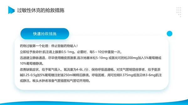 医院危重患者抢救流程与护理PPT模板