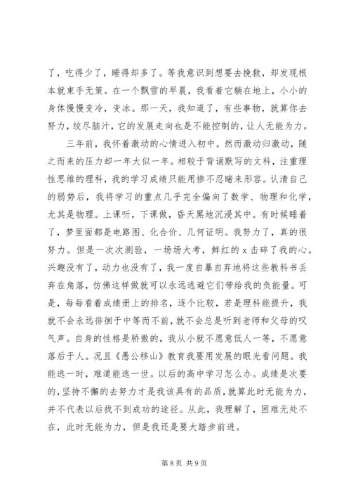 关于成长的经典演讲稿.docx