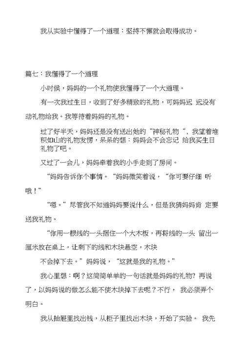 懂得道理的作文