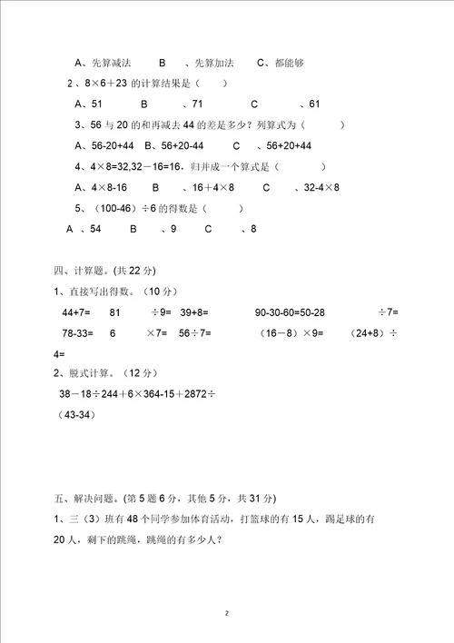 完整word版,2018北师大版三年级上册数学第一单元测试题