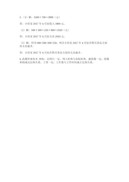 最新人教版小升初数学模拟试卷及参考答案（典型题）.docx