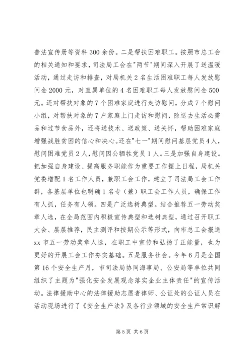 司法局工会工作调研报告 (3).docx