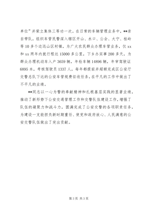 优秀民警个人先进事迹材料 (2).docx