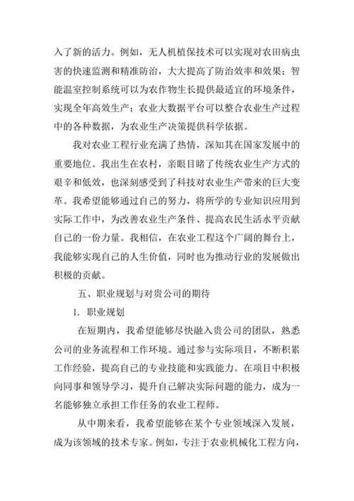 农业工程专业求职自荐信