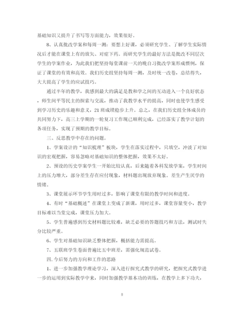精编之高三历史教师年度考核个人总结范文.docx