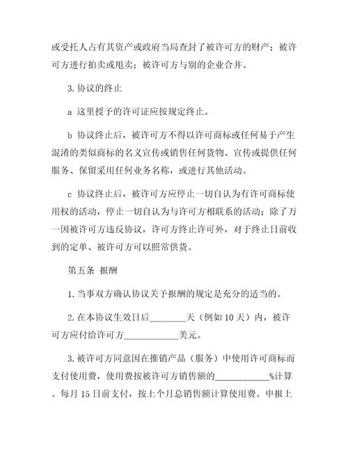 国际非独占商标使用许可合同