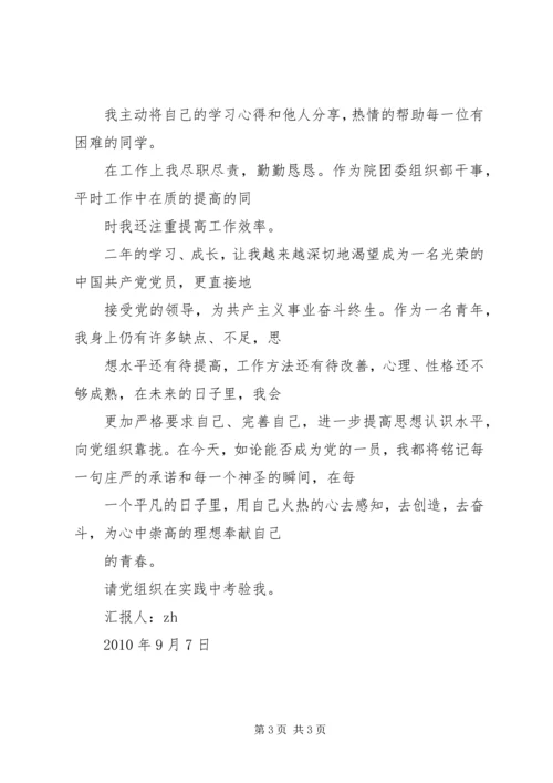 思想汇报之大三下 (4).docx