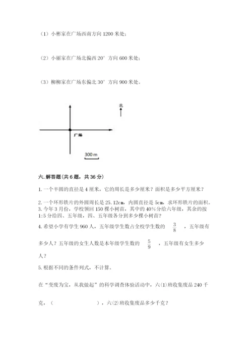 2022人教版六年级上册数学期末考试卷含完整答案（名师系列）.docx