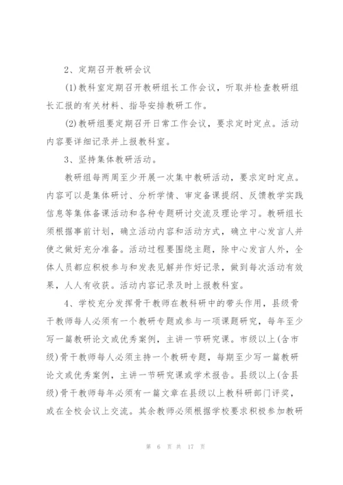 2022年学校教研工作计划.docx