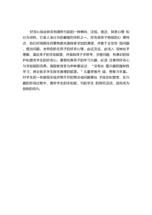 圆珠笔芯为什么能伸缩等5篇教学反思