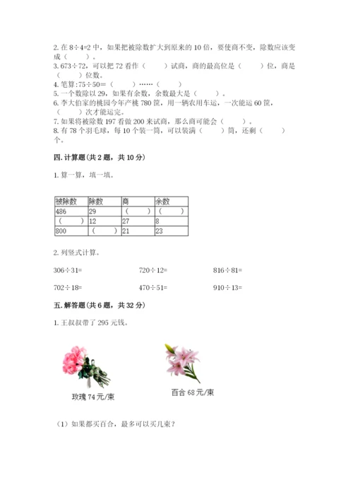 北京版四年级上册数学第六单元 除法 测试卷附答案.docx