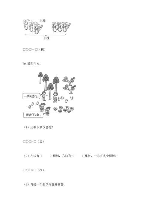 一年级上册数学解决问题50道标准卷.docx