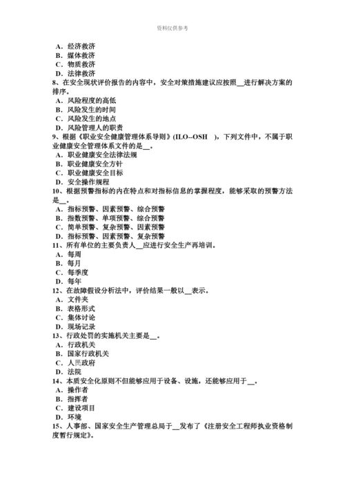 青海省安全工程师安全生产法生产安全事故考试试卷.docx