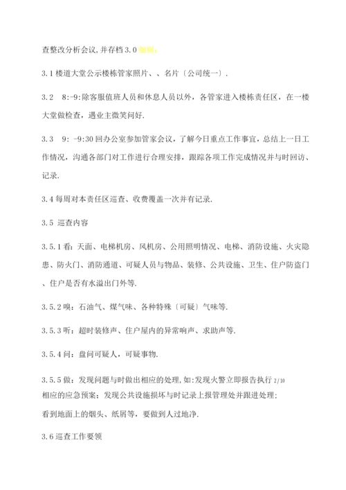 楼栋管家管理办法.docx