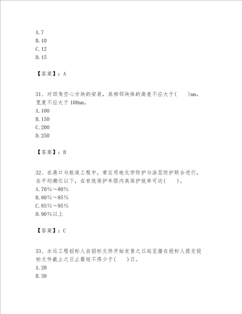 一级建造师之一建港口与航道工程实务题库【夺分金卷】