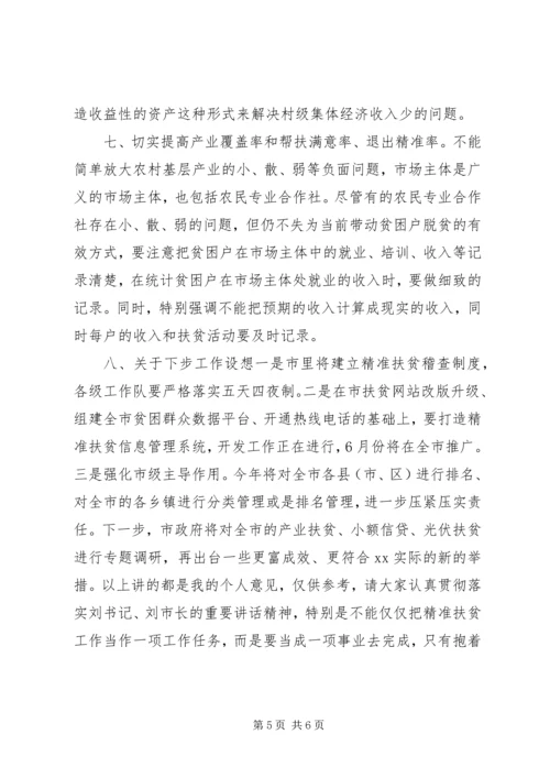 全市推进“四大行动”暨某年度扶贫成效考核问题整改督办会致辞稿.docx