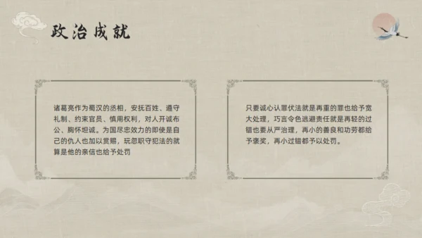 三国志诸葛亮孔明介绍通用PPT模板