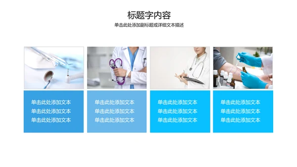 精美蓝色医疗科技医学ppt动态模板