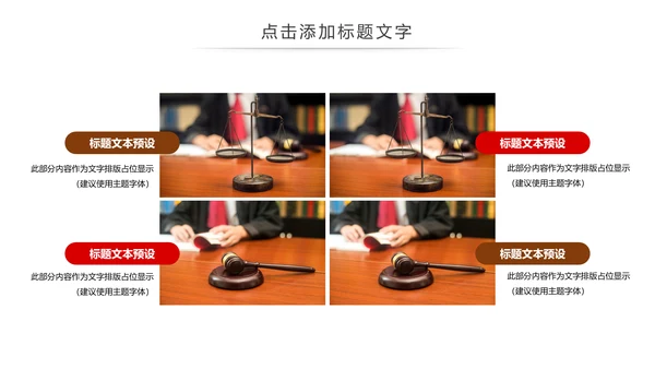 简约法律法规公平公正法律讲堂宣传动态PPT模板
